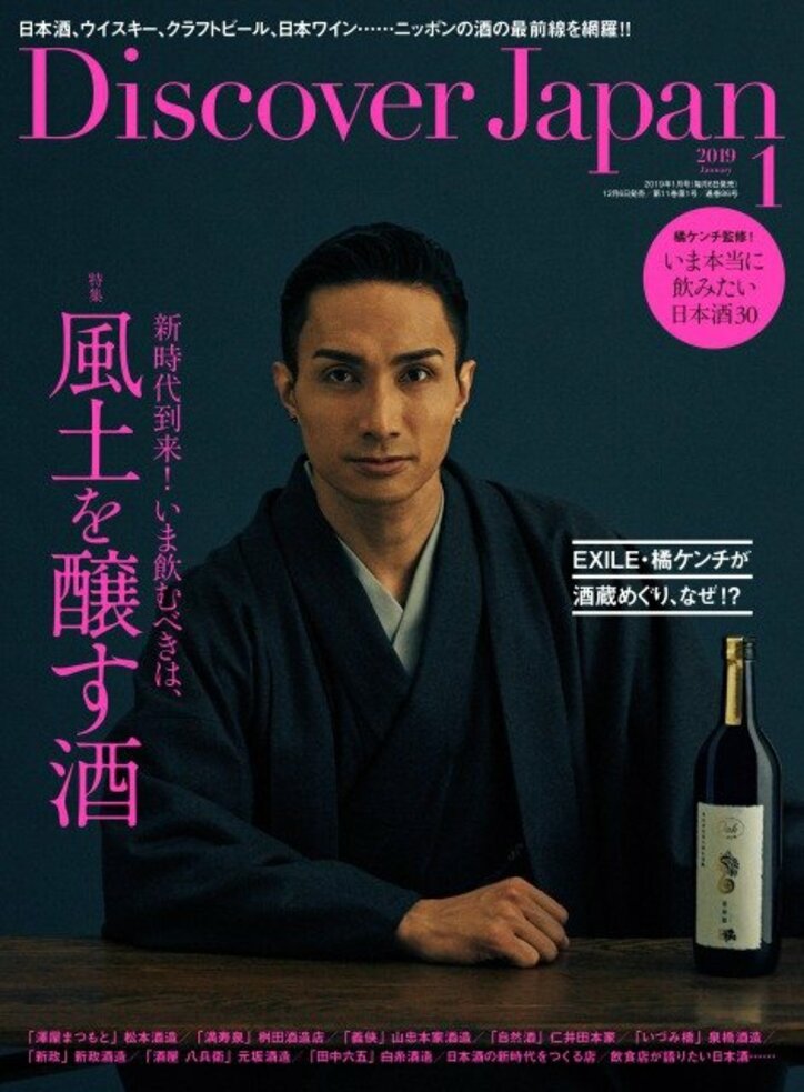 日本酒に造詣が深い橘ケンチ(EXILE)×日本酒界の革命蔵・新政のコラボが実現