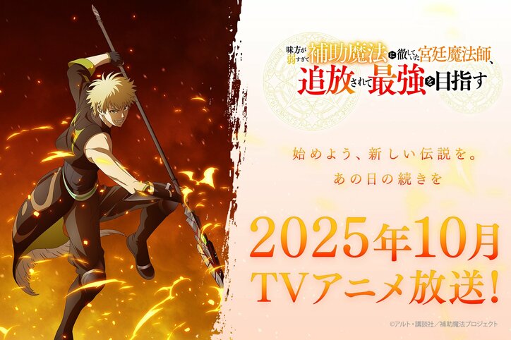 [Photos/Images] Anime "The Banished Court Magician Aims to Become the Strongest" Teaser Visual #4 Unveiled! Masaaki Mizunaka Cast as Onest Lane [With Comment] 1st