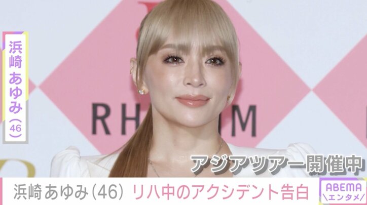 【写真・画像】「未曽有の事故が…」浜崎あゆみ（46）、リハーサル中の様子に心配の声「けがはしてない？ 」　1枚目