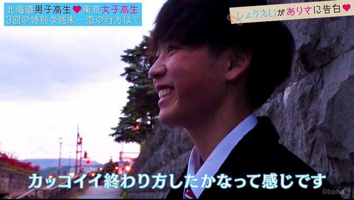 『恋する♥週末ホームステイ』第10話　予想外の二人がカップルに…北海道編・衝撃のラスト