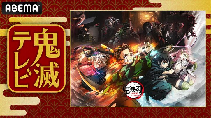 アニメ『鬼滅の刃』上弦の鬼のキャストや主題歌アーティストなど!最新情報が『鬼滅テレビ』にて解禁に