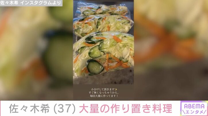 【写真・画像】自宅公開が話題・佐々木希（37）、地元の食材を使った大量の作り置き料理　2枚目