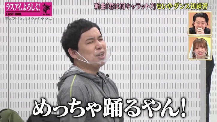ダンス未経験の霜降り・せいや「ラスアイの人生がかかってる」ハードな振り付けに挑戦