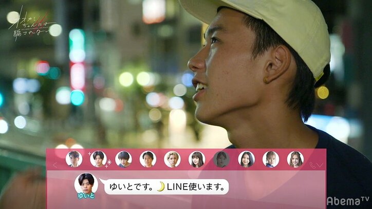 まさか！最終回直前に竹内唯人、ルードがLINEを送信、呼び出したのは一体…？ 大混乱の『オオカミちゃん』第11話