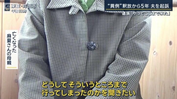 亡くなった麻夏さんの母親