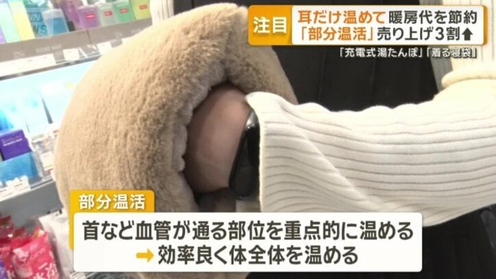 冷えやすい部分を温める商品が人気