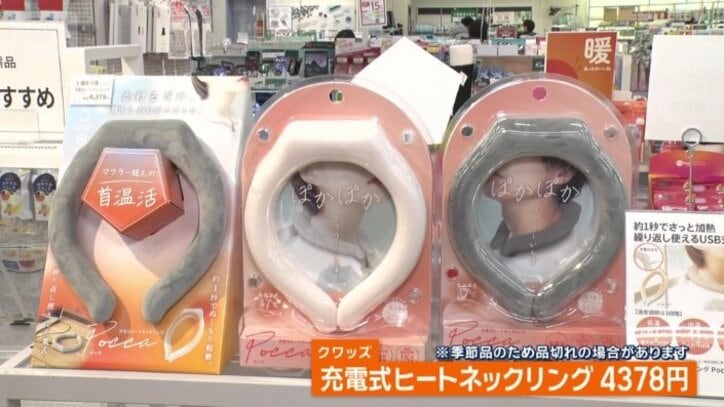 充電式ヒートネックリング