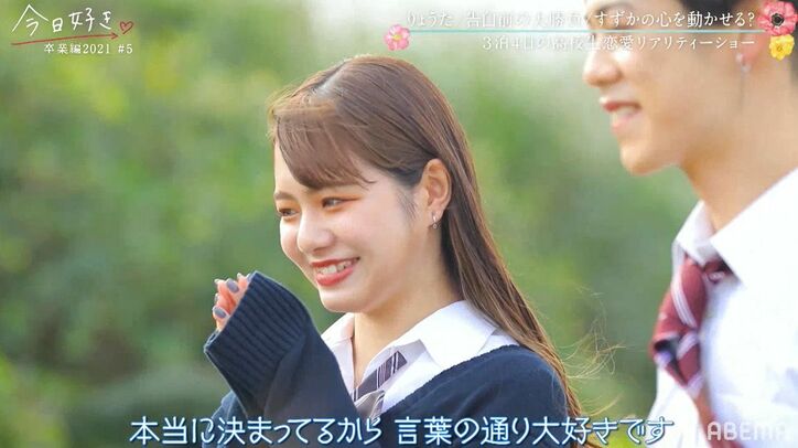 砂浜で「めっちゃ好き！大好き！」高校生男子の大胆な告白にNiki＆鷲尾も驚き「こんなこと出来る高校生いるの？！」『今日好き』卒業編2021第5話