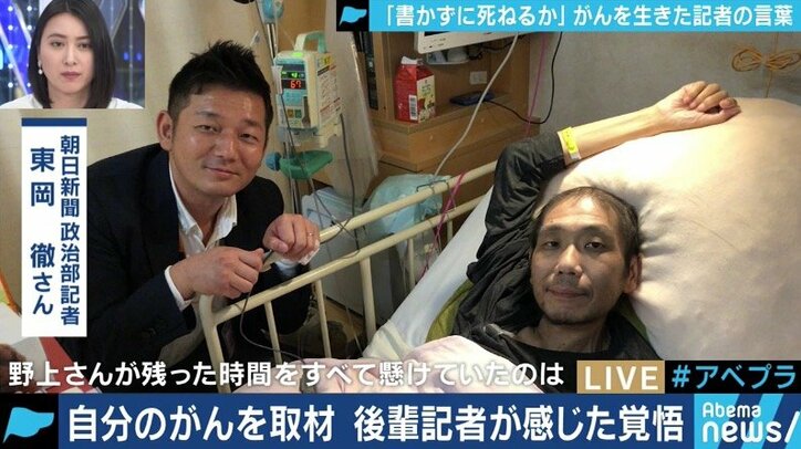 ”書かずに死ねるか”「記事を書く」ことと「伝える」ことの違いは？すい臓がんで亡くなった記者が投げかける、政治とメディアの課題