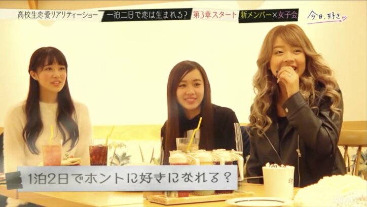 高校生恋愛リアリティショー『今日、好きになりました』遠距離カップルのデートに密着　未放送シーンや新メンバー女子会も！