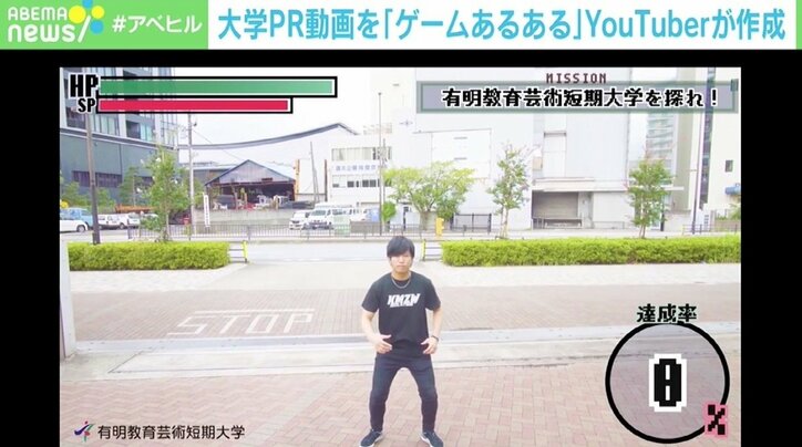 大学PR動画を“ゲームあるある”で 手掛けたのは3人組YouTuber 背景にコロナ禍で“埋もれてしまう”危機感