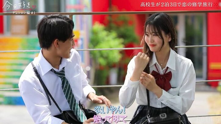 大人っぽい高2女子「触ってみて」ナチュラルボディタッチのおねだりに大友花恋も脱帽『今日好き』チュンムン編1話