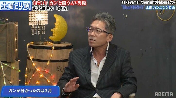 「あと半年はなんとか生きたい」がん闘病中のセクシービデオ俳優の沢木和也、現在の体調を語る