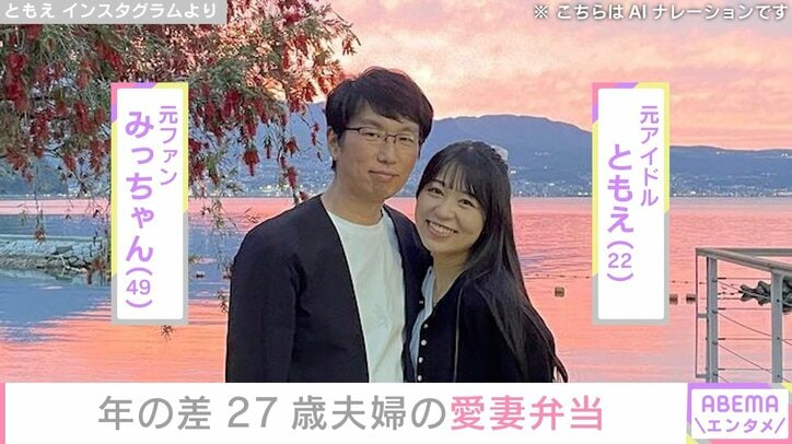 【写真・画像】“年の差27歳夫婦”ともえとみっちゃん「長生きして欲しいから…」鮮やかな愛妻弁当公開に「素晴らしい！」「料理上手」と反響　1枚目