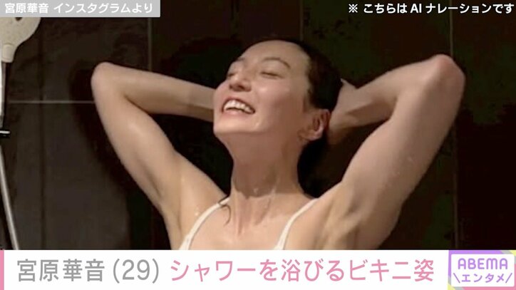 【写真・画像】水着ハイキックが話題 宮原華音（29）、ビキニでシャワーを浴びる姿に反響「やばい！筋肉すごい！」「刺激的！」　1枚目