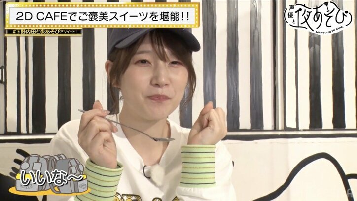 ゆるキャラ・ちょうせい豆乳くんの自虐ネタ炸裂！下野紘＆内田真礼も大爆笑『声優と夜あそび』