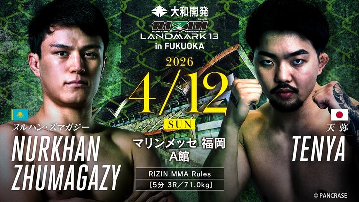 【写真・画像】RIZIN LANDMARK 13 in FUKUOKA(ライジン ランドマーク13 福岡)対戦カード・大会情報・試合速報 11枚目