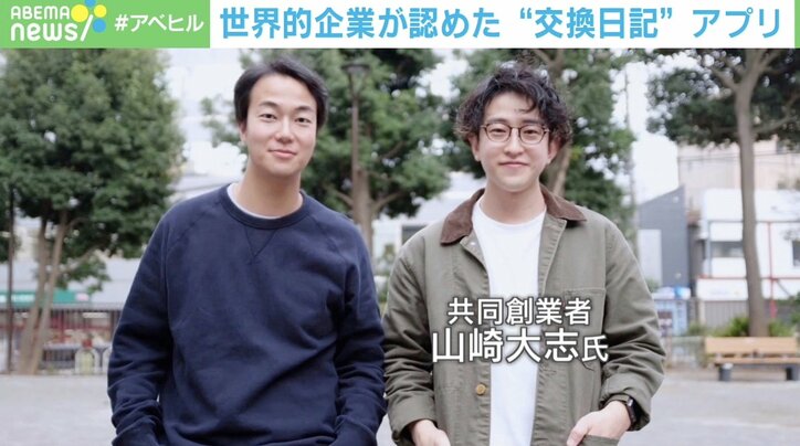 言語や技術も知らない状態で渡米 “交換日記”アプリ創設者が語る成功までの道のり「とんとん拍子ではなく」
