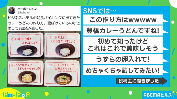 「脳みそがバグりました…」意外すぎる“カレーうどんの作り方”に「めちゃくちゃ試してみたい」「うずらの卵入れて！」の声