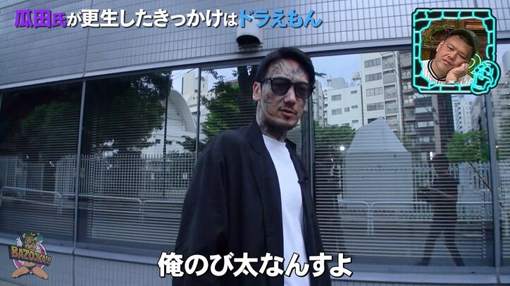 「俺はのび太なんです」“BreakingDown”瓜田純士、更生するきっかけになった映画は『ドラえもん』と明かす「魂が震えるほど泣いた」