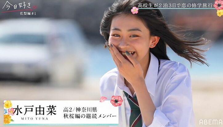 長身イケメンのあさとや“ミスターコン”セミファイナリスト・まやとも!継続メンバーと新メンバーが2手に分かれて旅がスタート!『今日好き』花梨編第1話