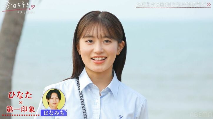 男子5人全員がひとりの女子に夢中!「上目遣いがかわいい」初対面でメロメロに『今日好き』パタヤ編スタート