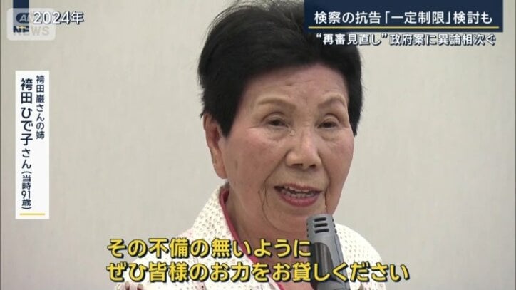 袴田巌さんの姉 袴田ひで子さん
