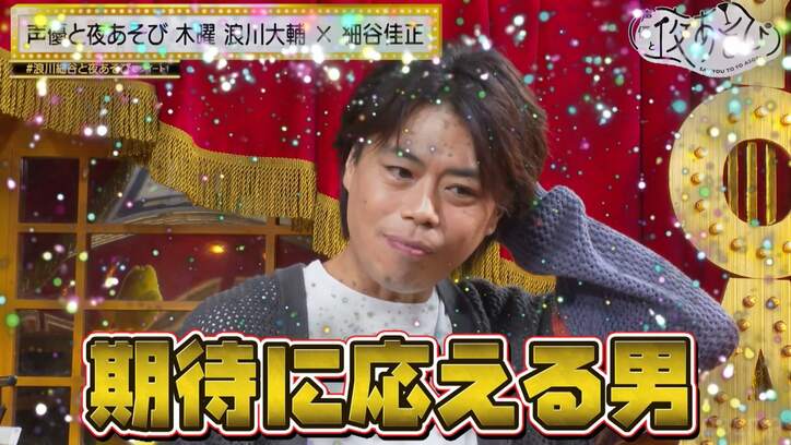 やっぱり息が合わない？浪川大輔＆細谷佳正、協力チャレンジで再び口論勃発『声優と夜あそび』