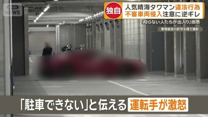 取材中に駐車場内へ侵入した不審車両