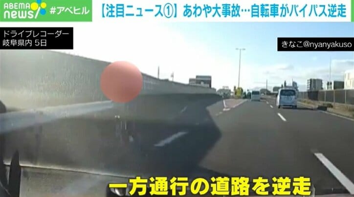 一歩間違えれば大事故に 自転車がバイパス逆走の驚きの光景 「とても危なかった」