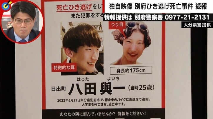 容疑者母からの2通の手紙…死亡大学生の父親「“覚悟を決めて責任をとる”なら自首呼びかけて」 大分・別府ひき逃げ事件から1年