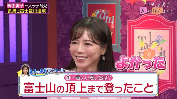 【写真・画像】釈由美子、9歳の一人息子の“本音”知り号泣「そう思われていたんだ…」「優しいお母さんにならなきゃ」　3枚目