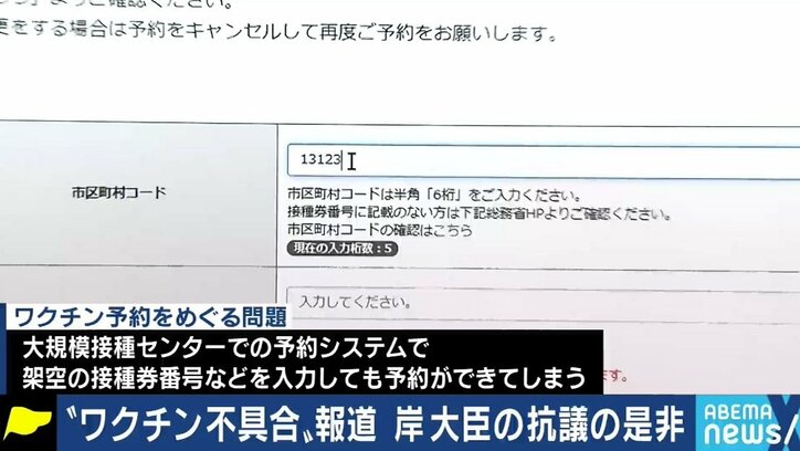 安倍前総理も登場…「政府もメディアも、自分たちのファンに応えるためのバトルをしていないか?」ワクチン予約システム報道めぐり論争