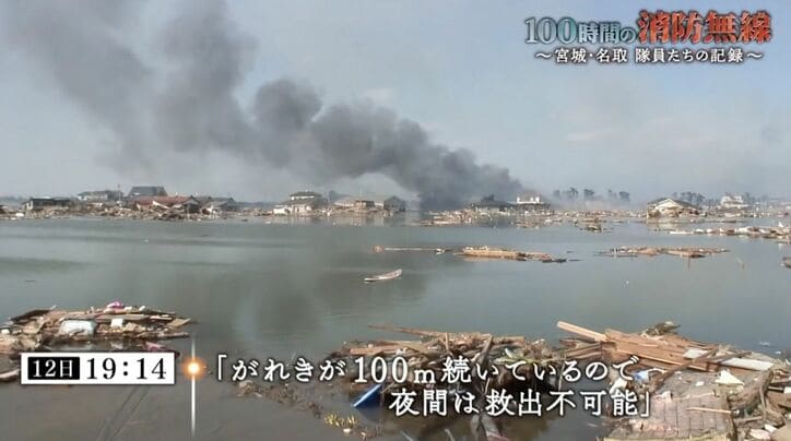 12日 19:14 がれきが100m続いているので夜間は救出不可能