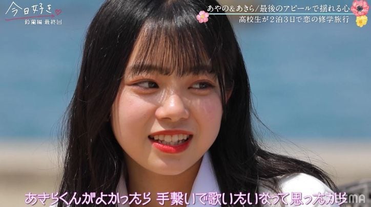 『今日好き』あやの(増田彩乃)、2度目の旅へ「気持ちに区切り」“向日葵編”継続メンバー