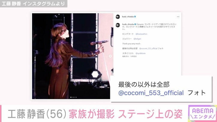 工藤静香 Instagramより