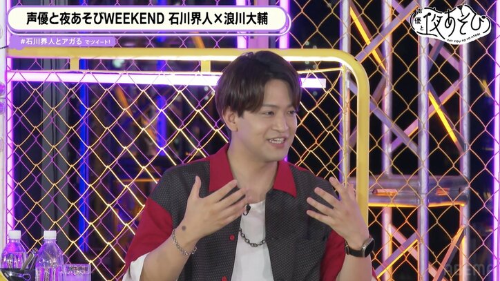 石川界人による社長・浪川大輔への休養中活動報告会開催【声優と夜あそび】