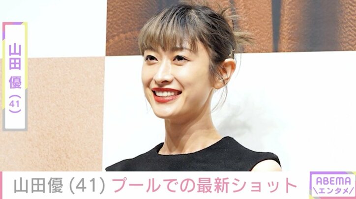 【写真・画像】山田優（41）、公園での私服姿に絶賛の声「スタイルがよすぎる」「長い足、変わらない姿がうらやましい」過去には“高級ホテル並み”豪邸も話題に　1枚目