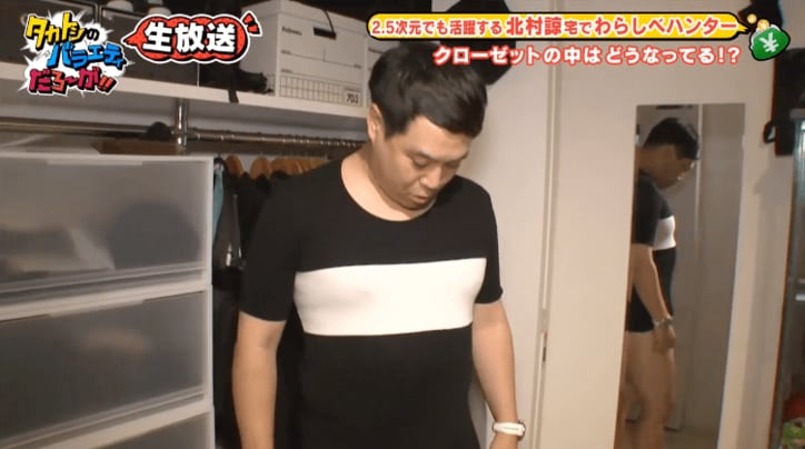 タカトシのタカ、イケメン舞台俳優・北村諒の私服を着てピチピチに…ファン悲鳴