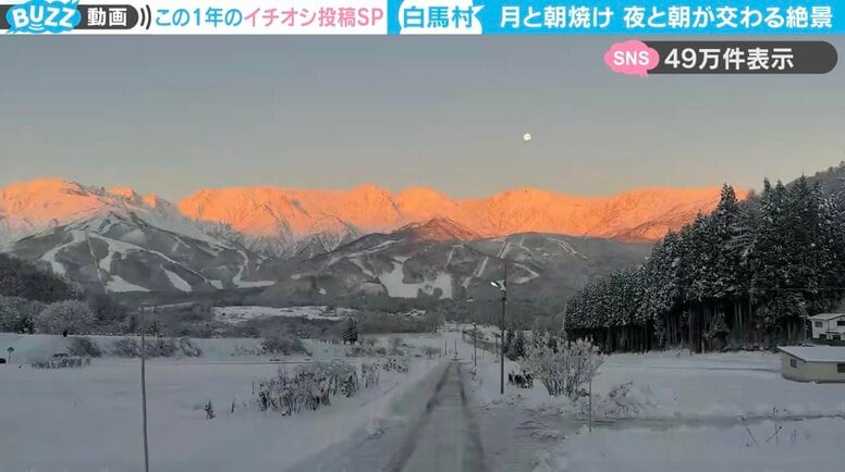 「まるで映画のワンシーン」白馬村で撮影された“夜と朝が入れ替わる絶景”に「素敵な夜明けですね」「やっぱ長野いいな」と反響