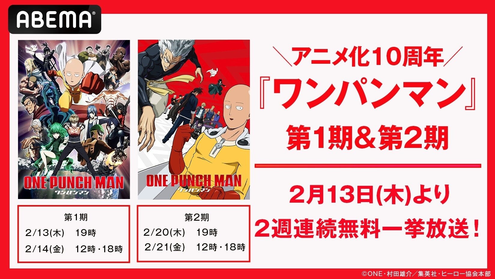 ワンパンマン B2 販促用ポスター アニメ放送開始 告知 ワンパンマン B2 販促用ポスター アニメ放送開始 告知 ワン