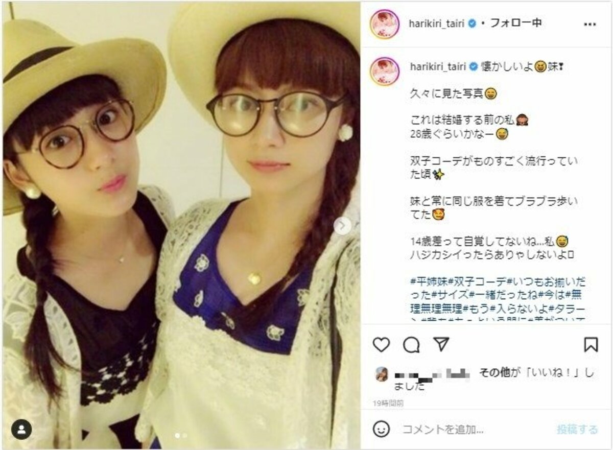 平愛梨 妹 裕奈との 双子コーデ をした過去写真を披露 可愛い姉妹ですね 天使が2人 と歓喜の声 話題 Abema Times