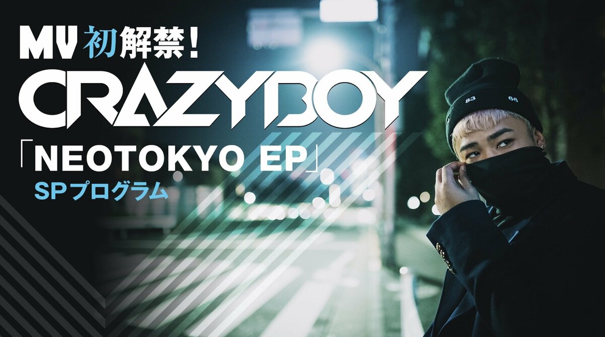 CRAZYBOY「NEOTOKYO」「Tropical Paradise」のミュージックビデオ初