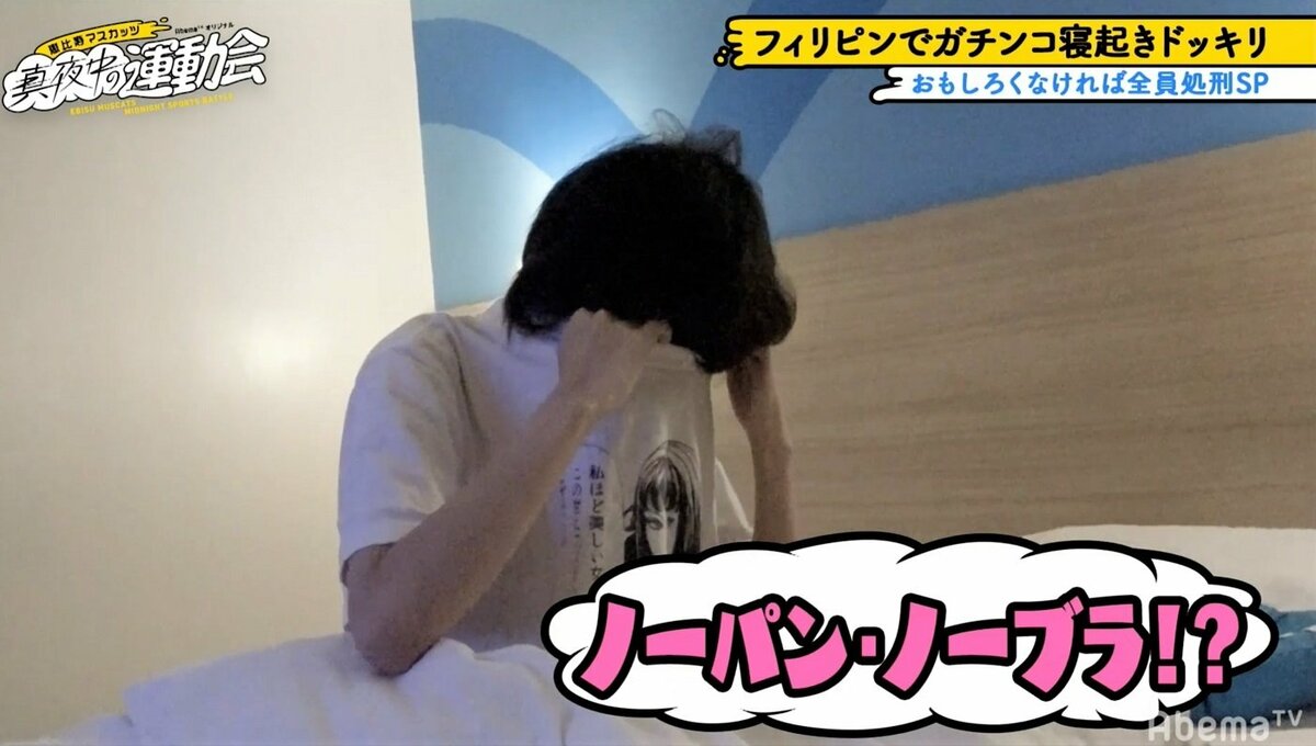 ノーパンデート