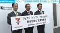 コンビニ店舗網を情報発信の場として活用へ