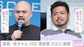 鬼越トマホーク・良ちゃん、渡部建に謝罪報告した姿に様々な声「謝罪動画ダブル短パンは史上初」「仲直りしたようで良かった」