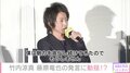 藤原竜也＆竹内涼真、約2年間映画を宣伝し続け「もう伝えることがありません」