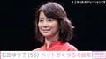 石田ゆり子(56)、ペットがくつろぐ広々とした自宅を公開し「理想の部屋」「室内の照明ステキ」などと反響