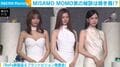 MISAMO、それぞれの“自分らしい美容法”を明かす MOMO「本当に基本的なこと」「食べないと機嫌も」