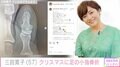 三田寛子、クリスマスに骨折 痛々しい姿に心配の声「1番痛いやつ!」